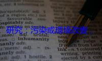 研究：污染或環境改變，可能觸發澳洲鳥類性別轉變